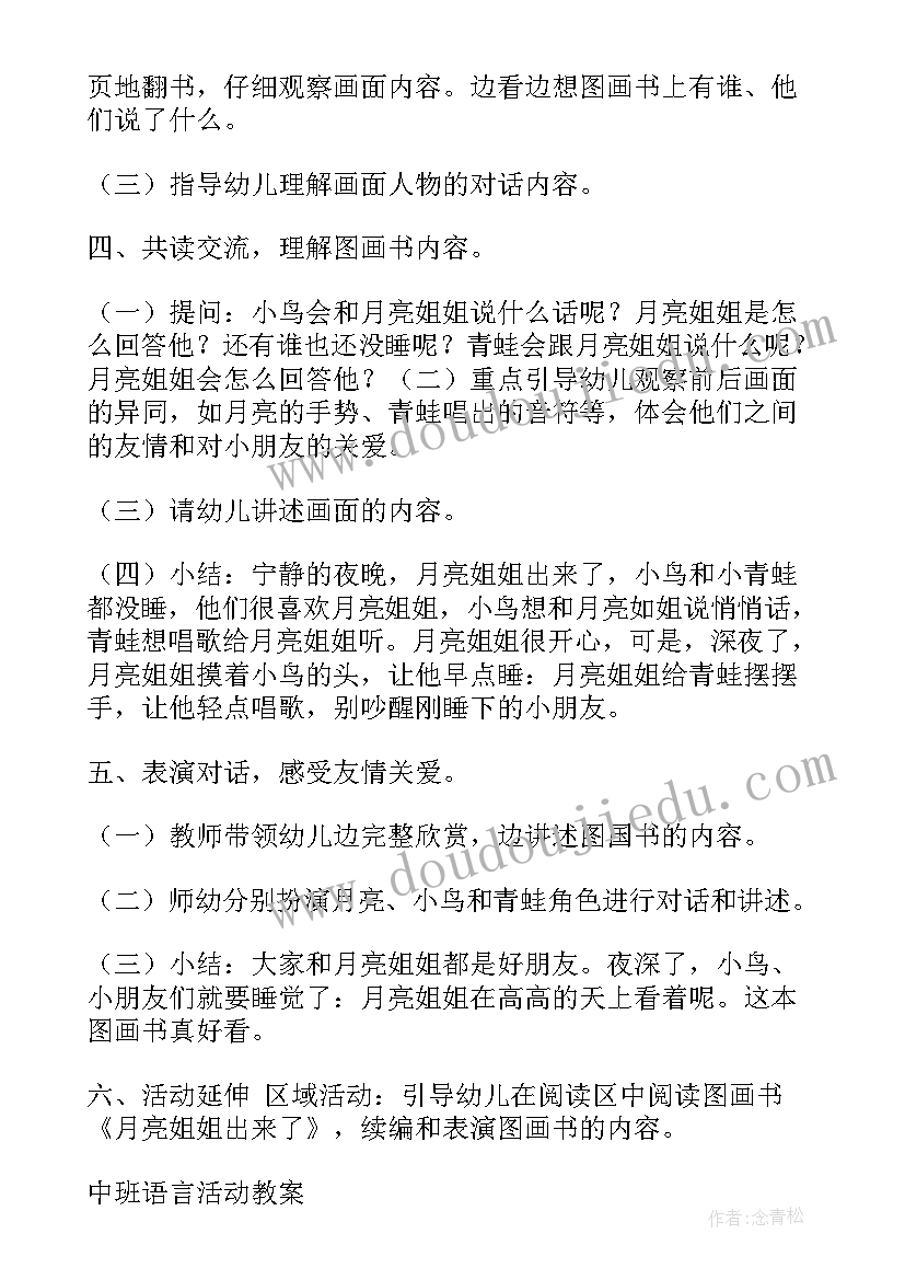 幼儿园中班儿歌家教案 中班语言活动教案(精选10篇)