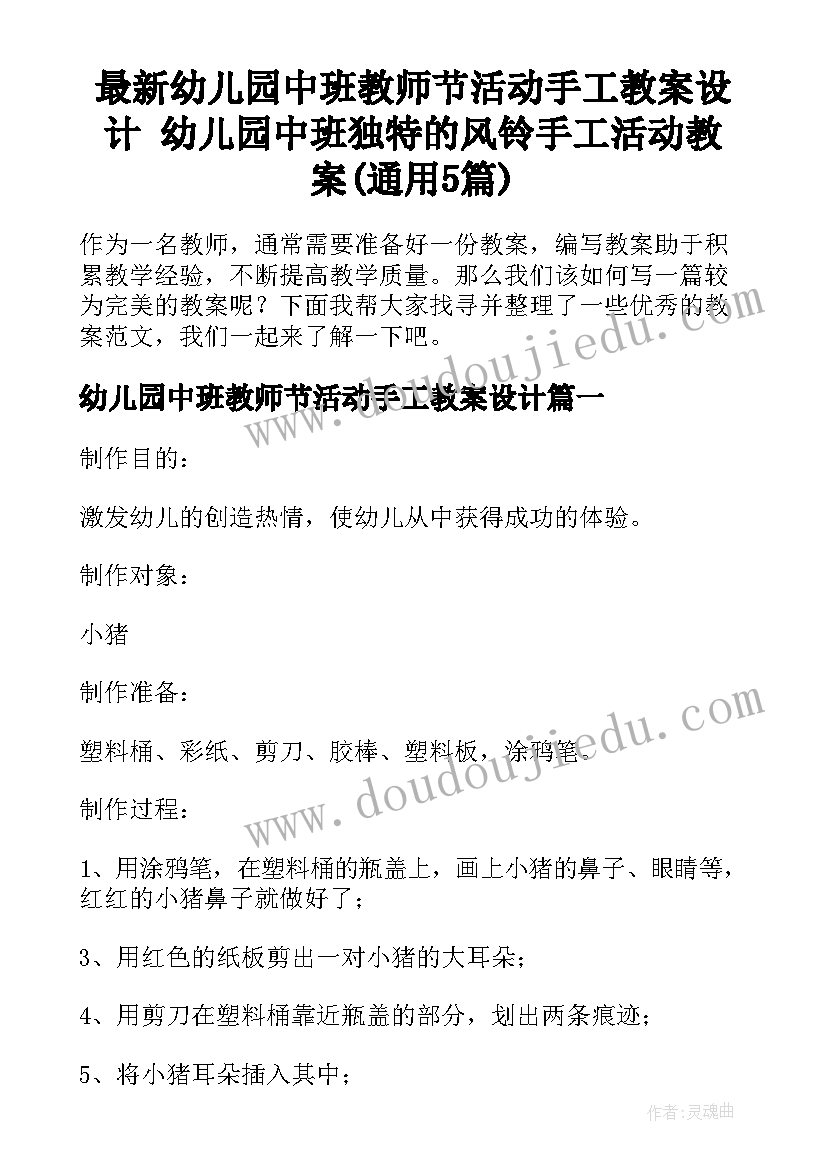 最新幼儿园中班教师节活动手工教案设计 幼儿园中班独特的风铃手工活动教案(通用5篇)