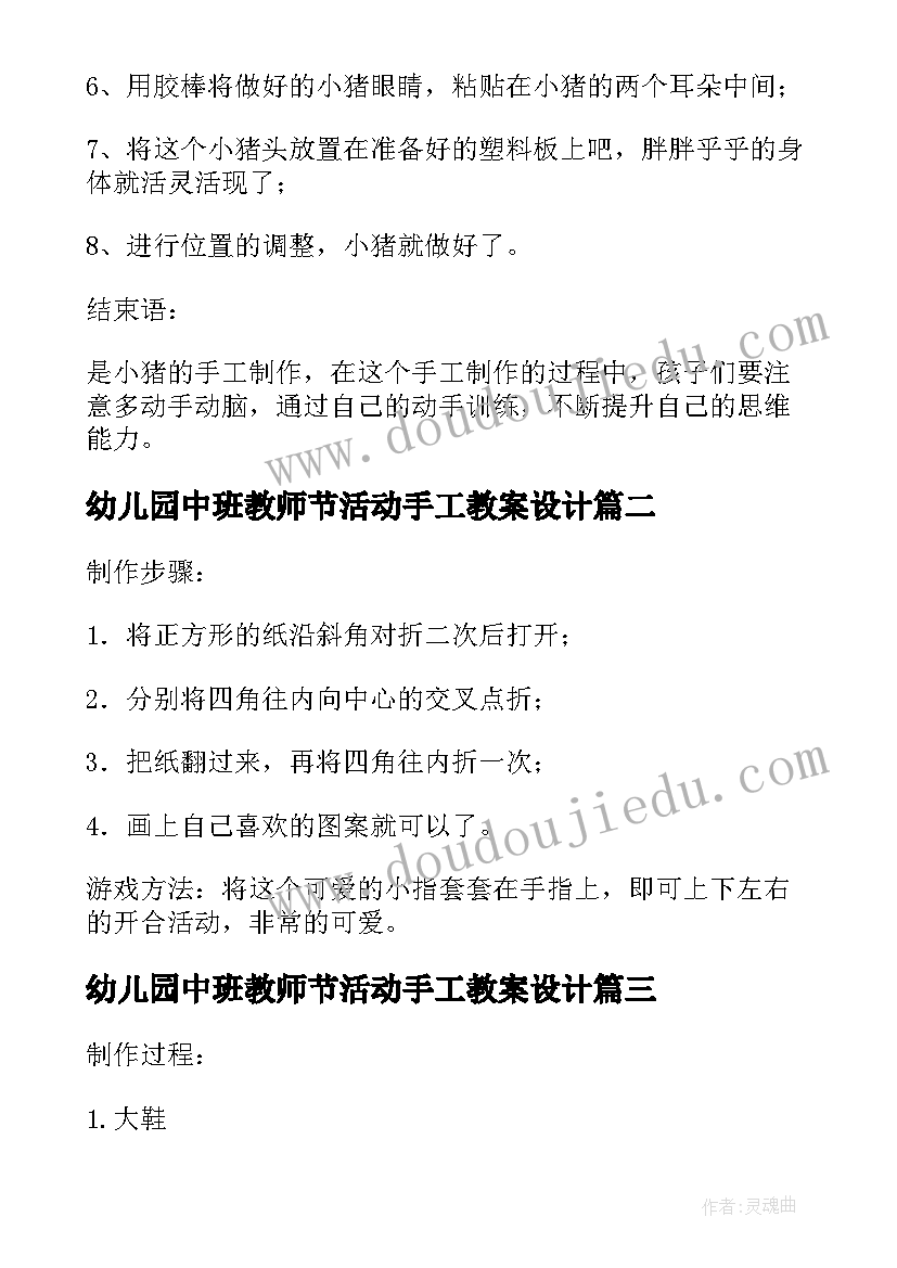 最新幼儿园中班教师节活动手工教案设计 幼儿园中班独特的风铃手工活动教案(通用5篇)