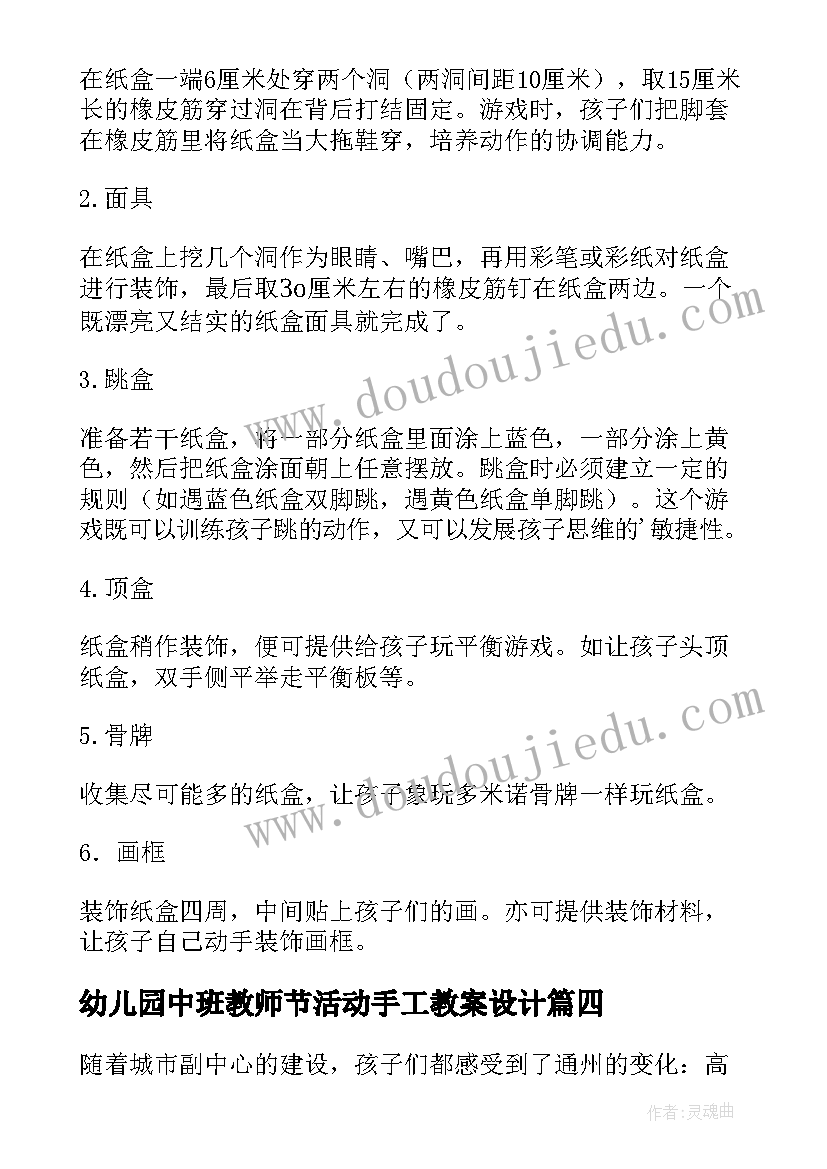 最新幼儿园中班教师节活动手工教案设计 幼儿园中班独特的风铃手工活动教案(通用5篇)