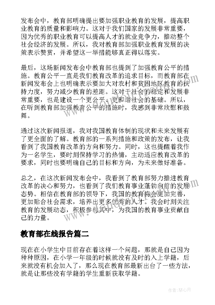 最新教育部在线报告(实用5篇)