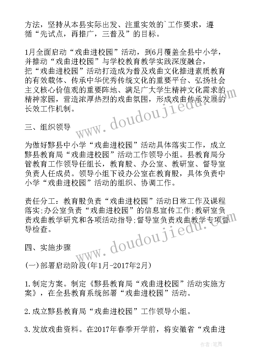 2023年县戏曲文化进校园活动实施方案(通用5篇)