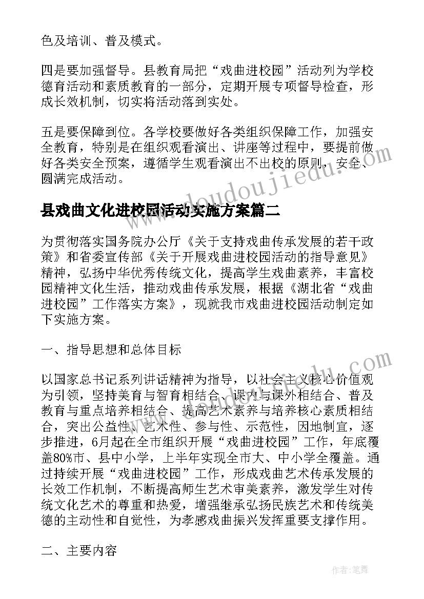 2023年县戏曲文化进校园活动实施方案(通用5篇)