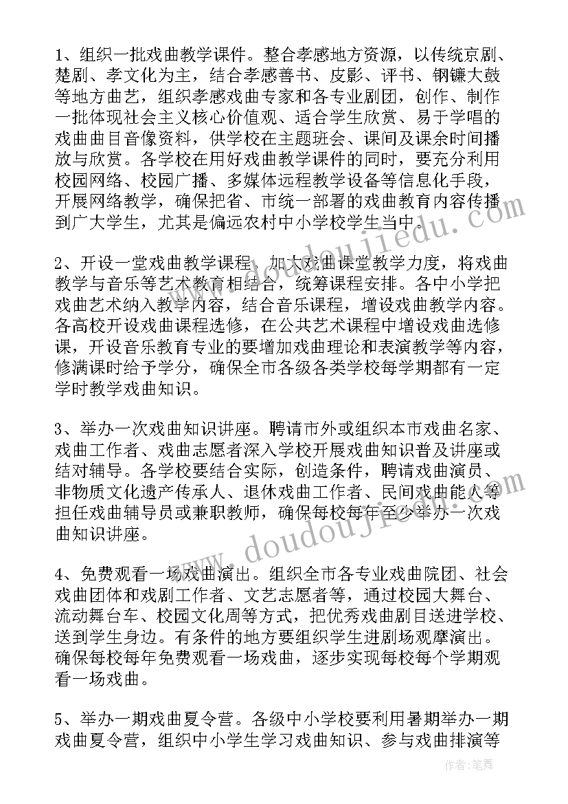 2023年县戏曲文化进校园活动实施方案(通用5篇)