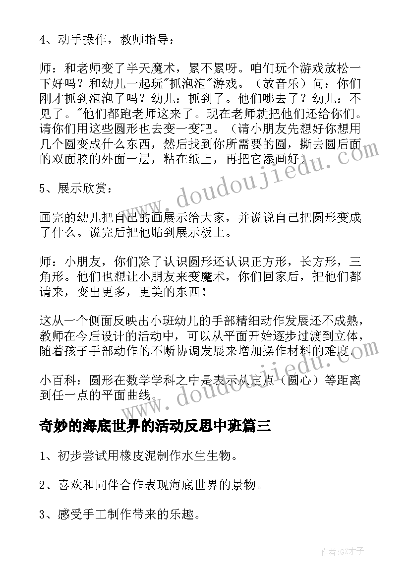 2023年奇妙的海底世界的活动反思中班 中班美术教案陶艺活动奇妙的海底世界(优质5篇)