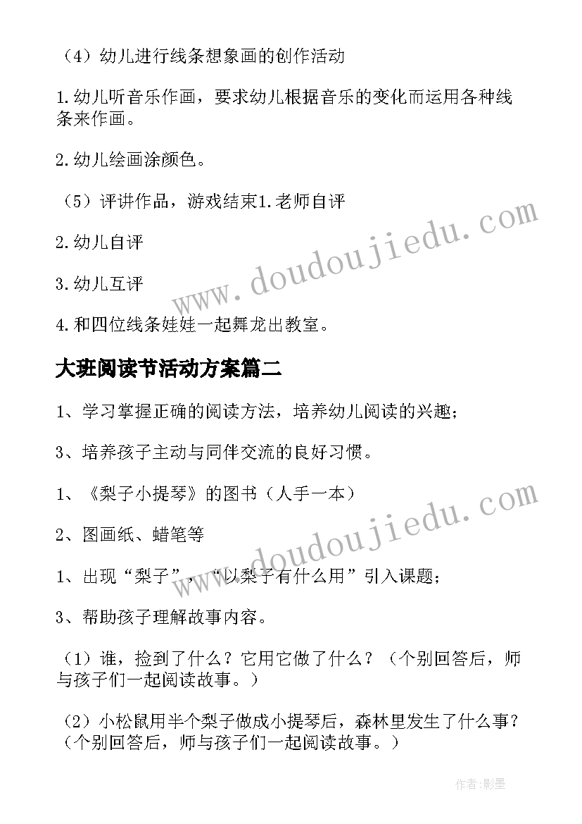 2023年大班阅读节活动方案 大班早期阅读活动方案(实用5篇)