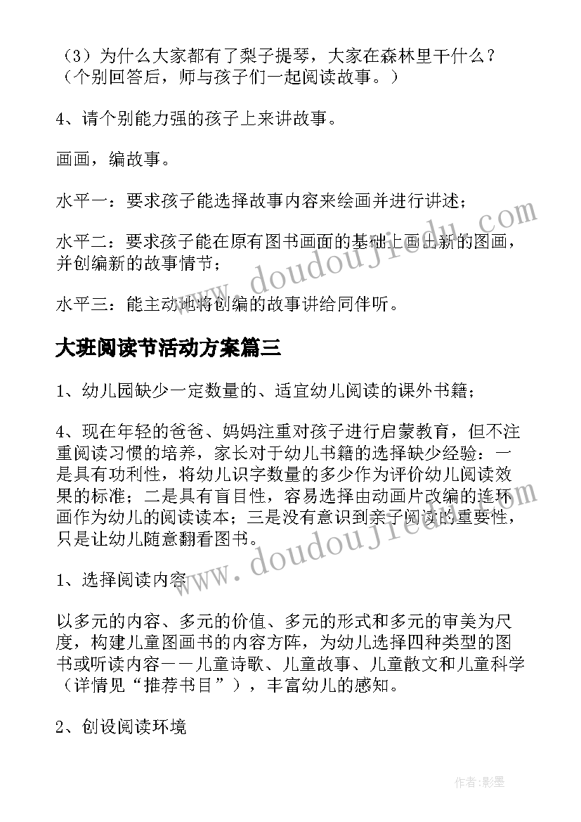 2023年大班阅读节活动方案 大班早期阅读活动方案(实用5篇)