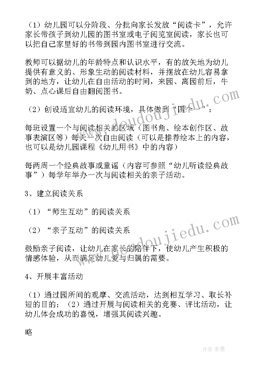 2023年大班阅读节活动方案 大班早期阅读活动方案(实用5篇)