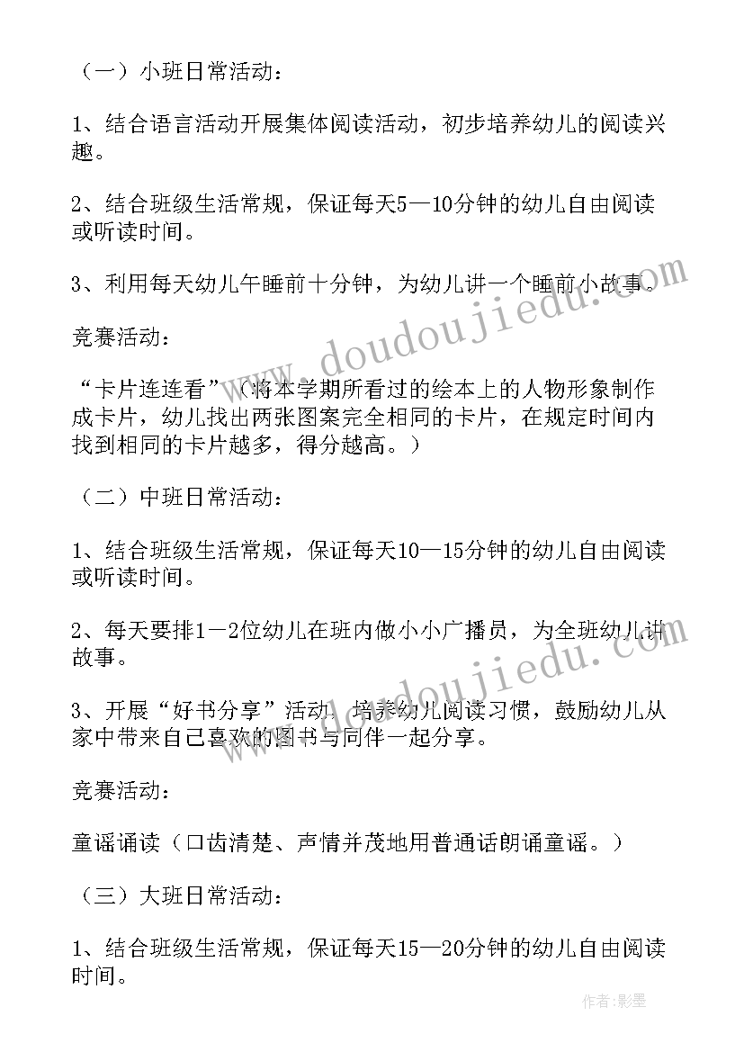 2023年大班阅读节活动方案 大班早期阅读活动方案(实用5篇)