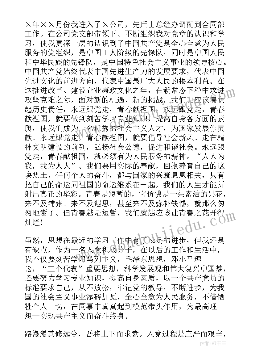 最新年企业职工入党积极分子思想汇报 入党积极分子思想汇报企业(汇总9篇)