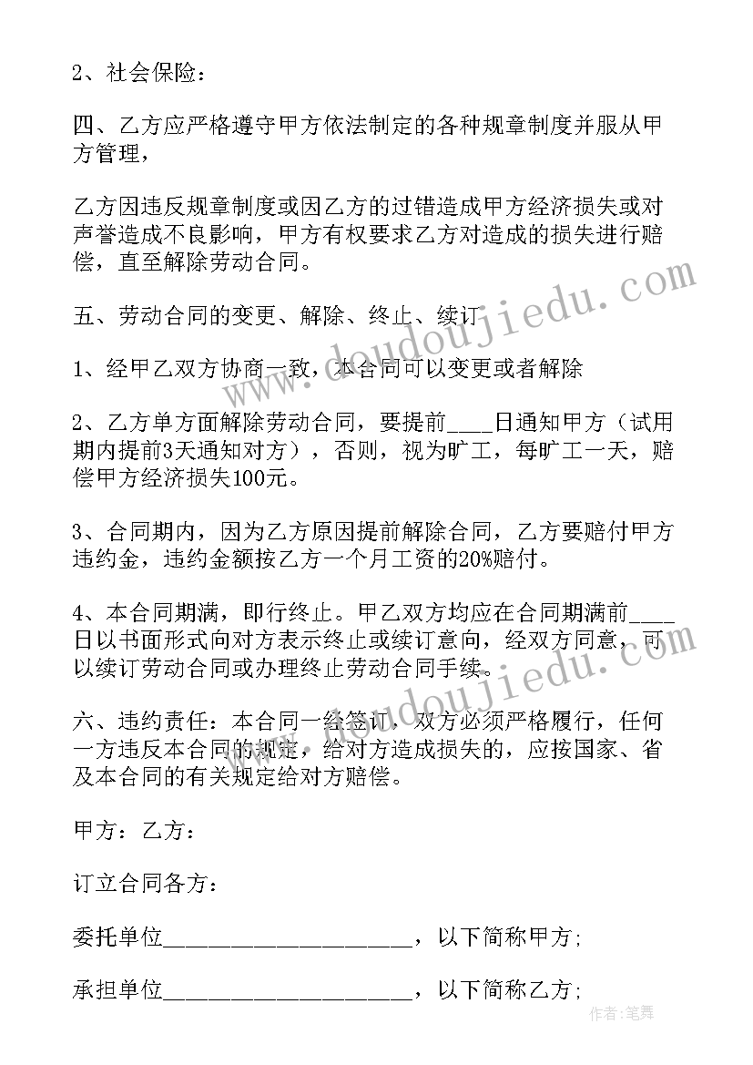 劳动合同多久签一次 固定期限劳动合同(实用5篇)