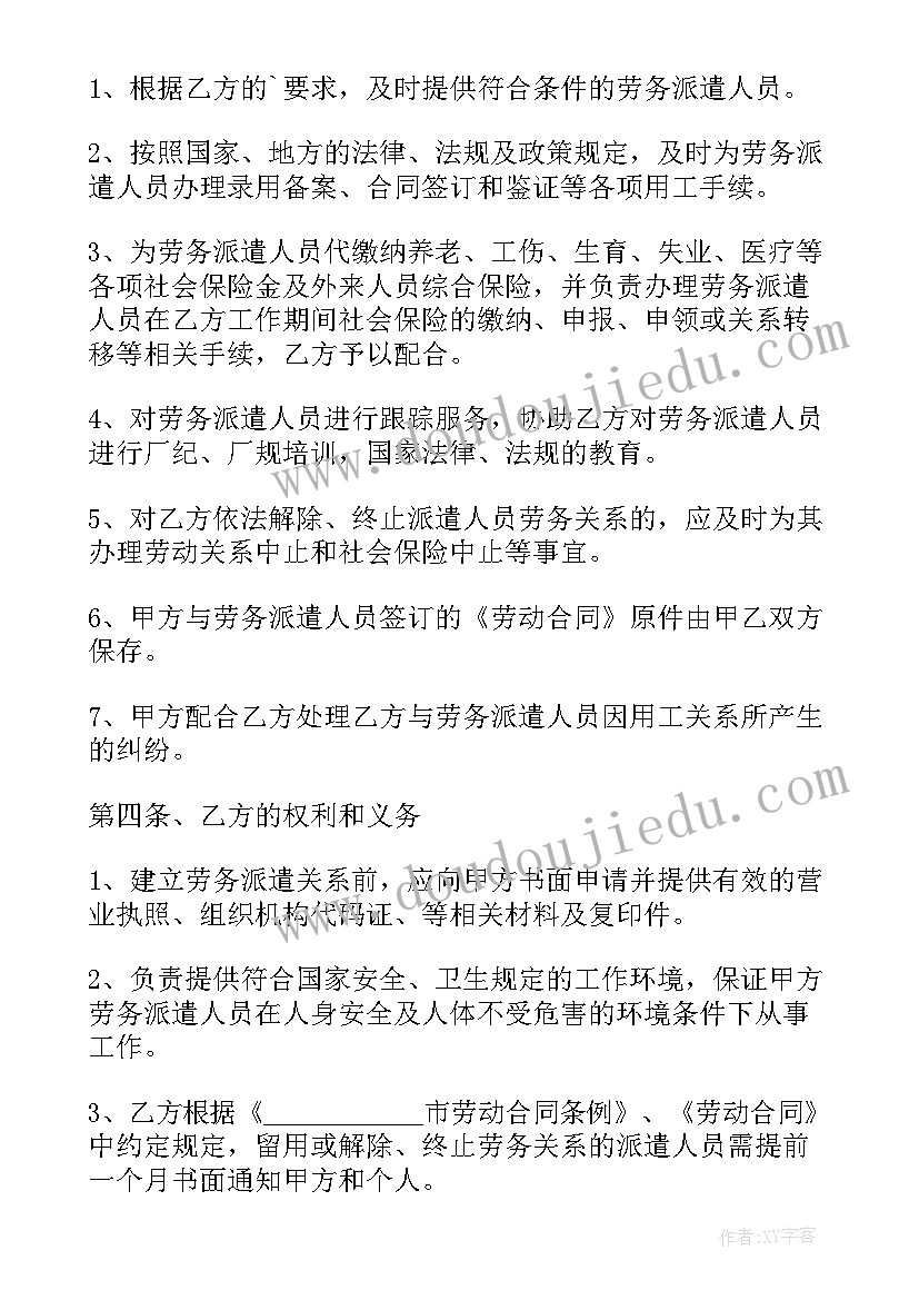 2023年劳务派遣合同印花税(通用9篇)