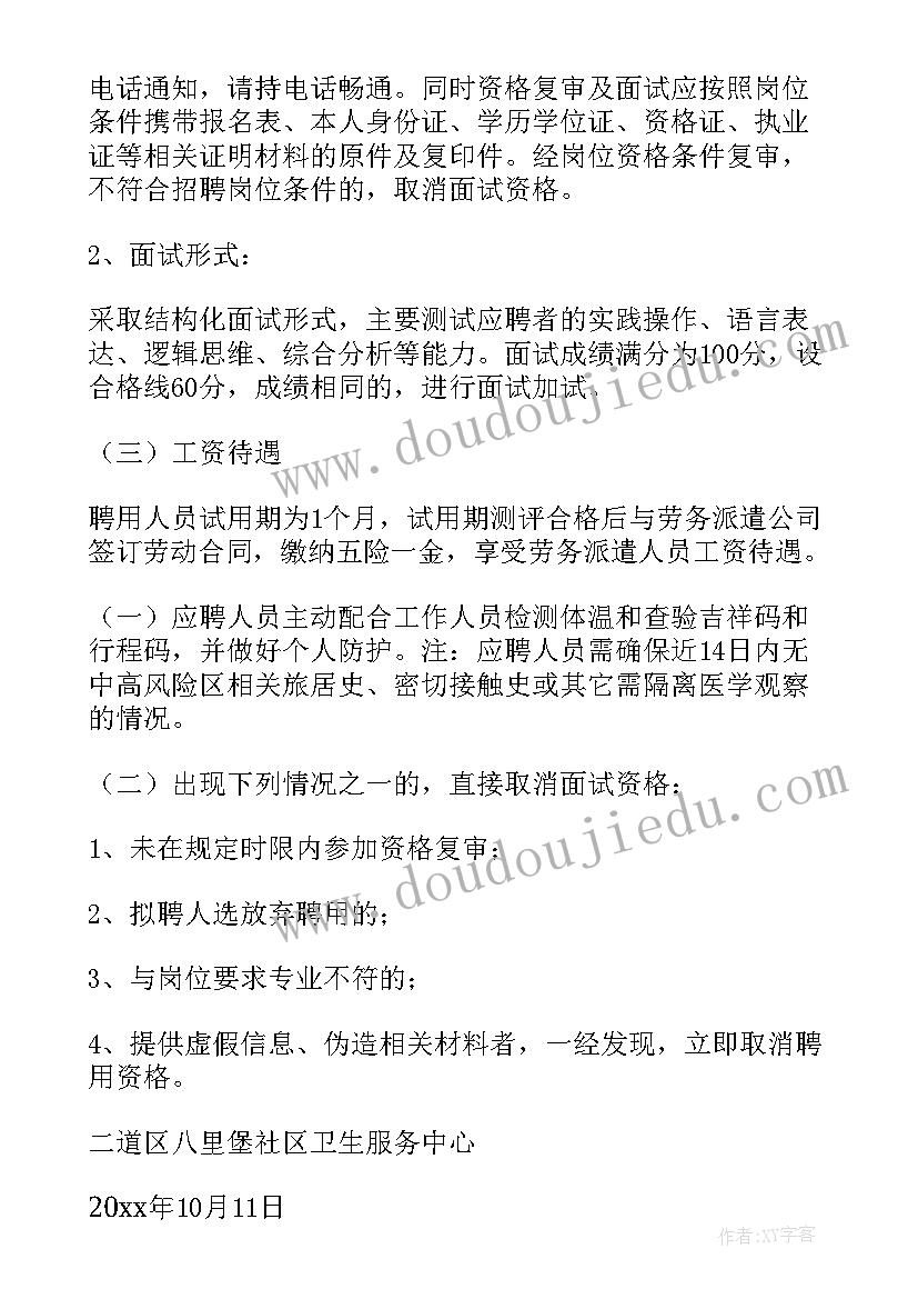 2023年劳务派遣合同印花税(通用9篇)