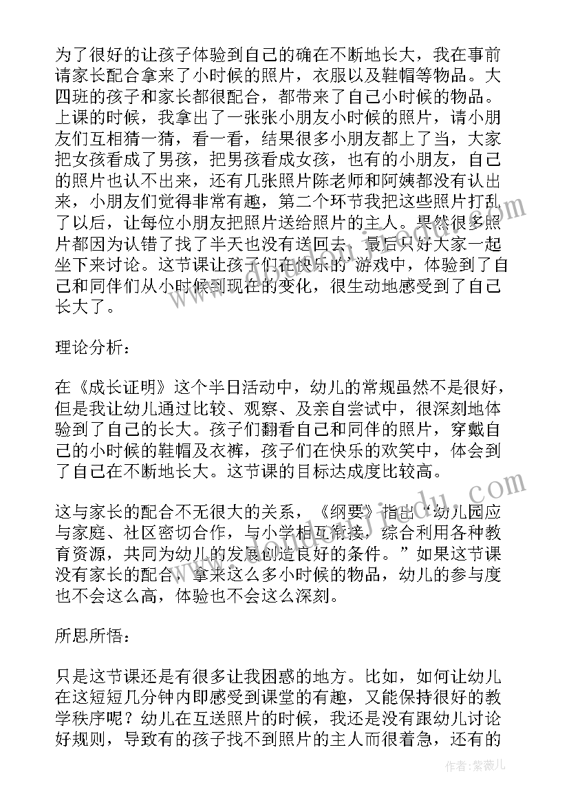 最新幼儿园小班家长半日活动思想工作总结(优质5篇)