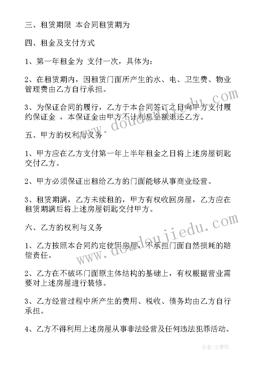 店面合同到期不续签需要提前通知吗(通用9篇)