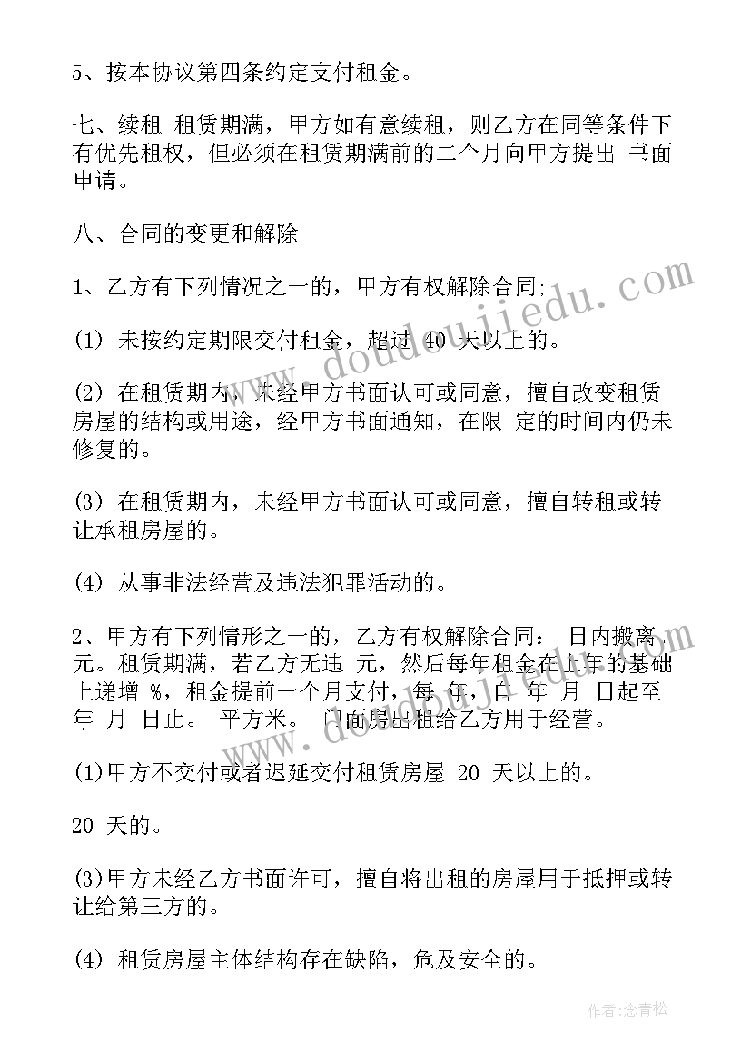 店面合同到期不续签需要提前通知吗(通用9篇)