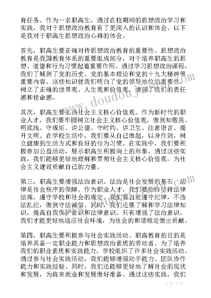 最新讲政治有信念学习心得(模板5篇)