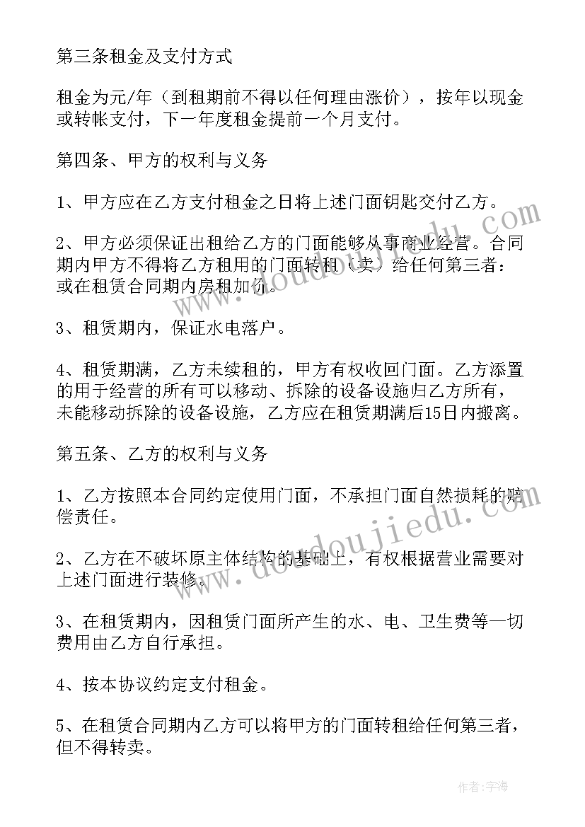 最新房租租赁合同简单免费(模板8篇)