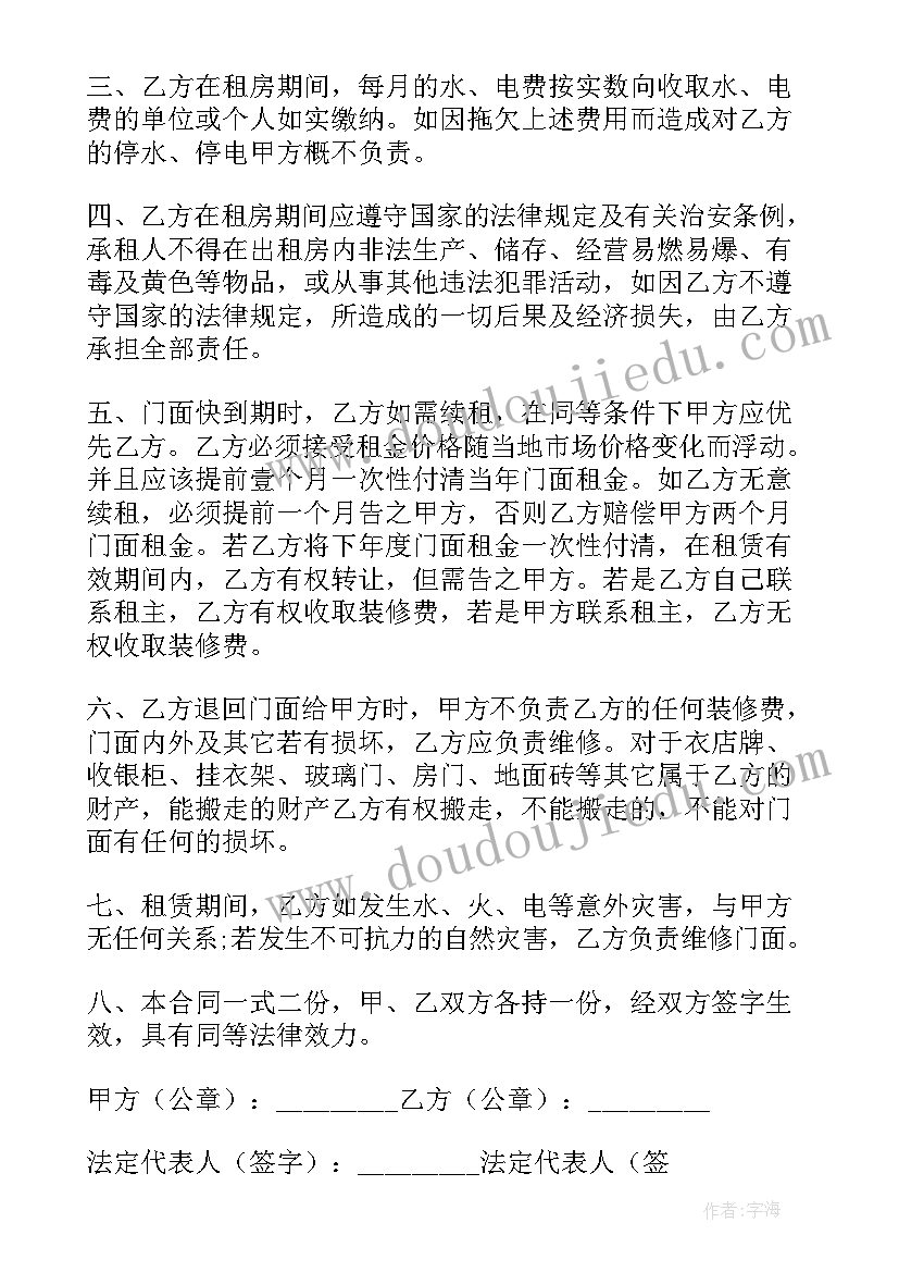 最新房租租赁合同简单免费(模板8篇)