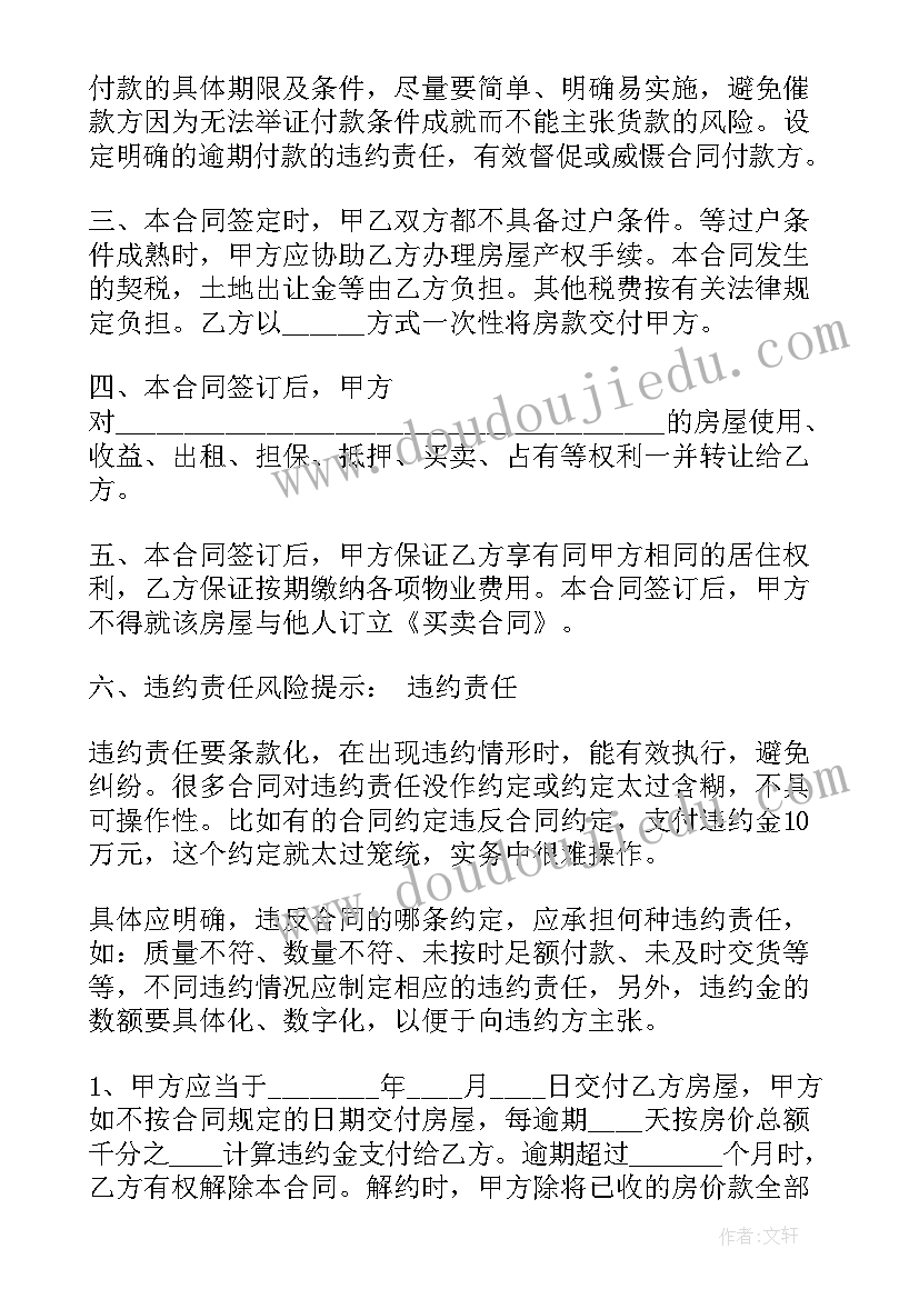 2023年小产权购房合同有法律效力吗(模板9篇)