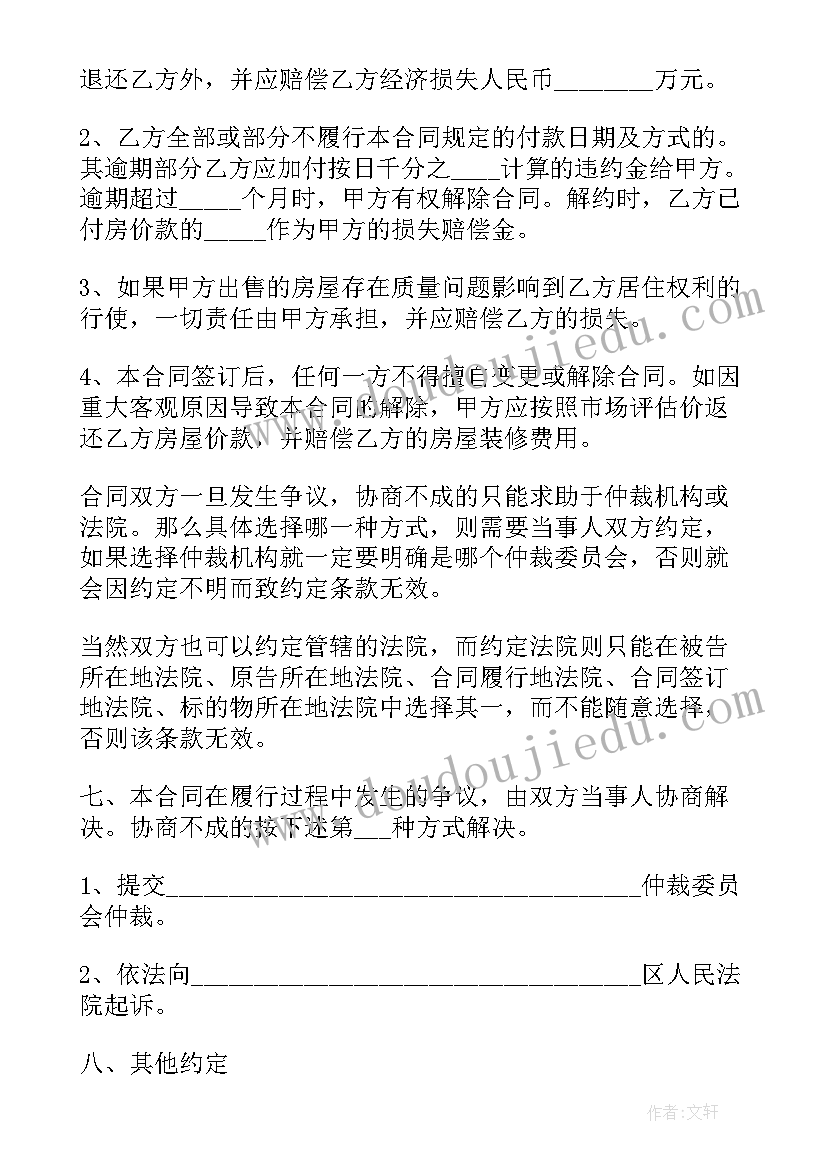 2023年小产权购房合同有法律效力吗(模板9篇)