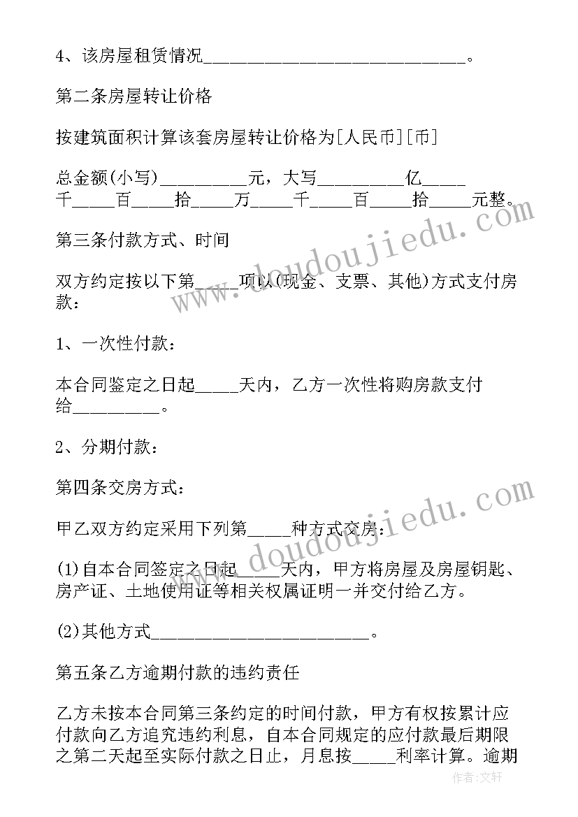 2023年小产权购房合同有法律效力吗(模板9篇)