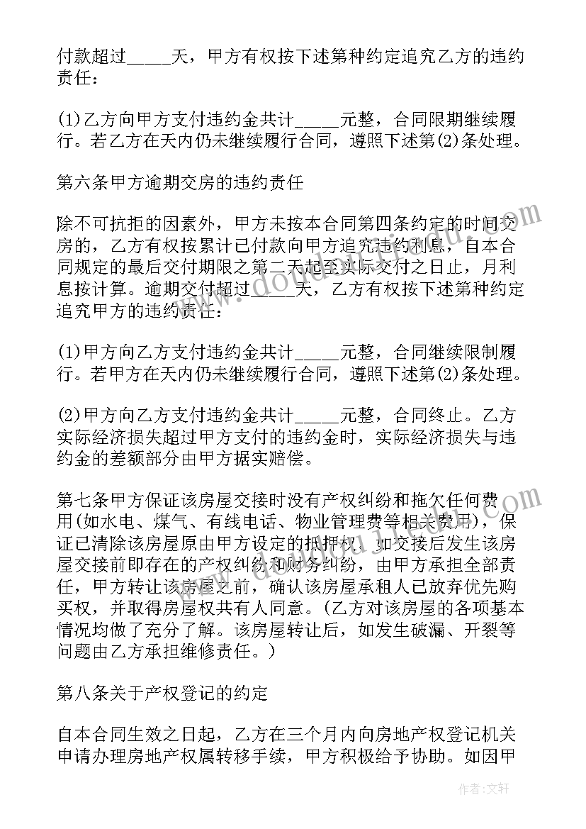 2023年小产权购房合同有法律效力吗(模板9篇)