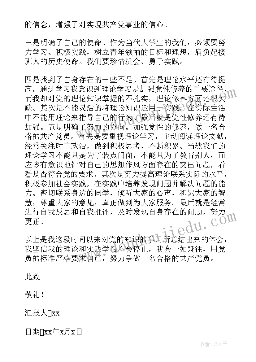 2023年成为预备党员后的思想汇报算时间(模板5篇)