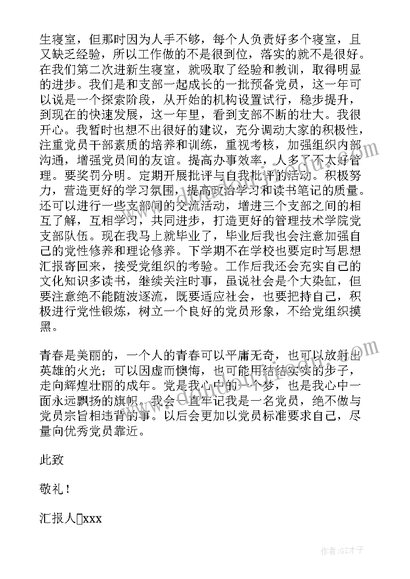 2023年成为预备党员后的思想汇报算时间(模板5篇)