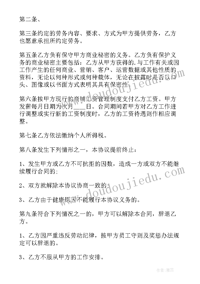 最新中止劳动合同还能恢复吗(通用7篇)