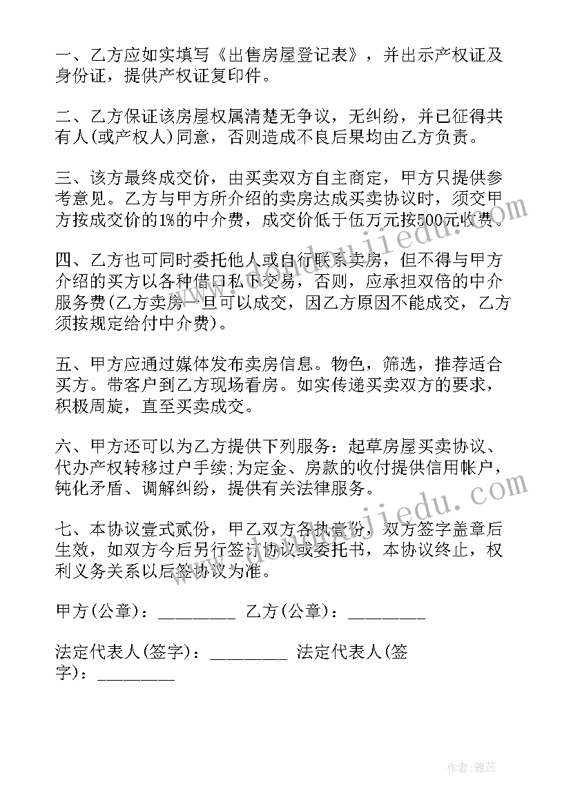 最新房屋买卖合同修改 房屋买卖合同(汇总7篇)