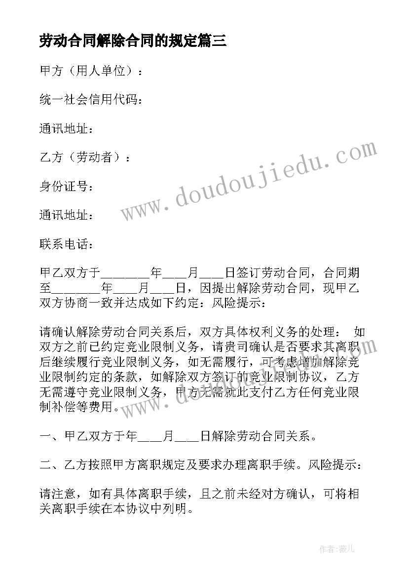 劳动合同解除合同的规定(汇总9篇)