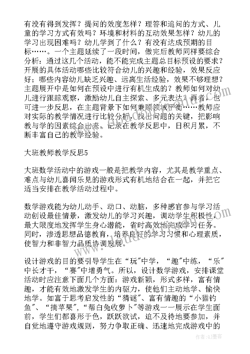 教学反思有哪些好听的题目(通用7篇)