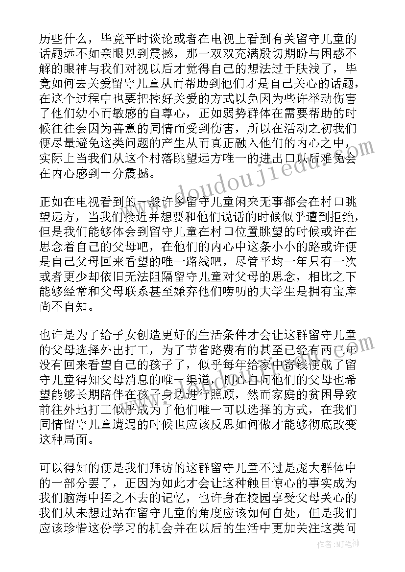 最新关爱希望儿童活动心得体会 关爱留守儿童活动心得体会(汇总5篇)