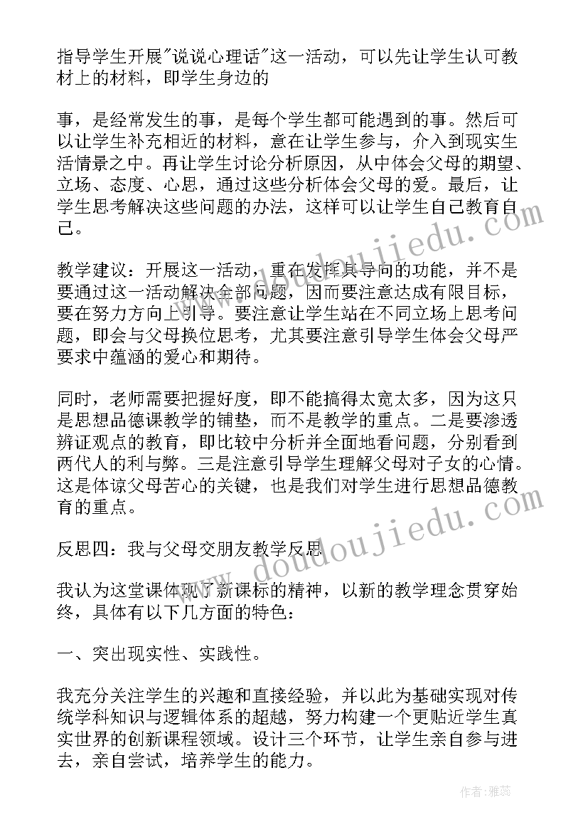 2023年朋友树教案小班重难点 我的朋友教学反思(优质7篇)