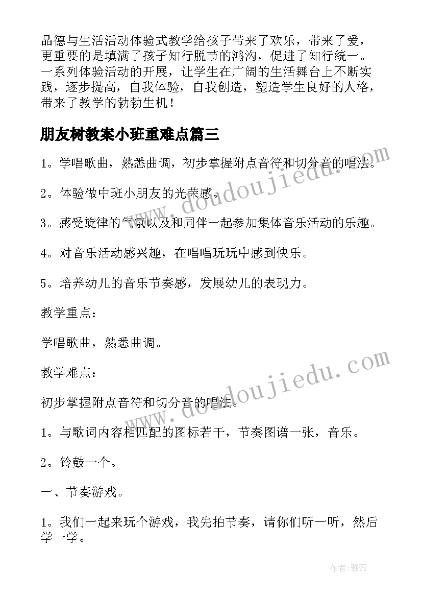 2023年朋友树教案小班重难点 我的朋友教学反思(优质7篇)