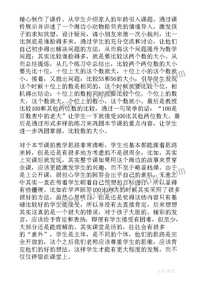 比较长短的教学反思 数学比较数的大小教学反思(汇总5篇)