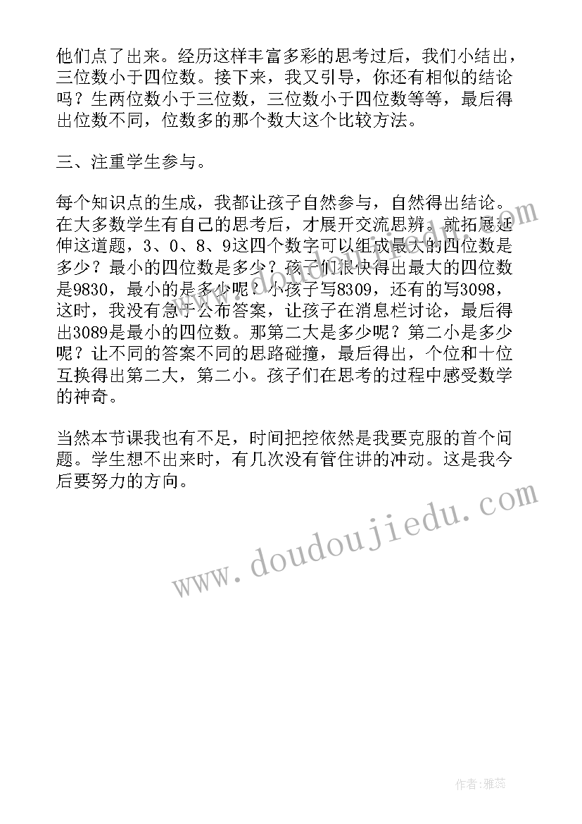 比较长短的教学反思 数学比较数的大小教学反思(汇总5篇)