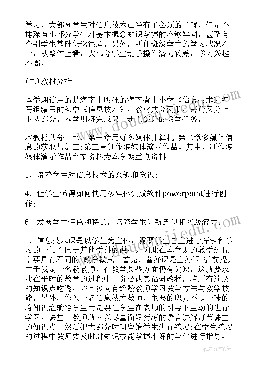 最新广西教育出版社小学信息技术教案 四年级信息技术教学计划表(优质7篇)