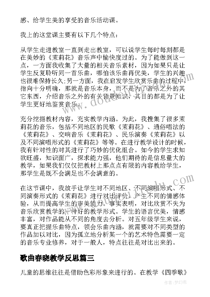 歌曲春晓教学反思(精选5篇)