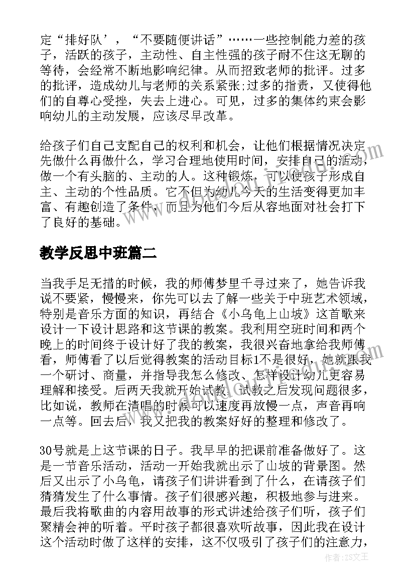 最新教学反思中班 中班教学反思(精选10篇)