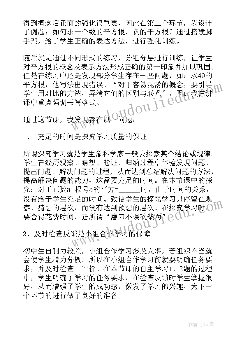 2023年算术平方根教学反思(大全5篇)