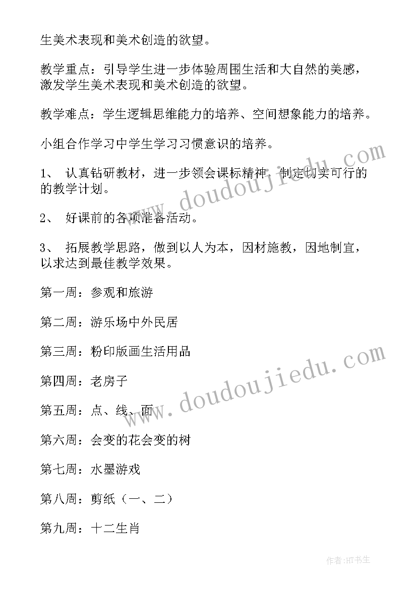 2023年浙江美术四年级教学计划 四年级美术教学计划(优质7篇)