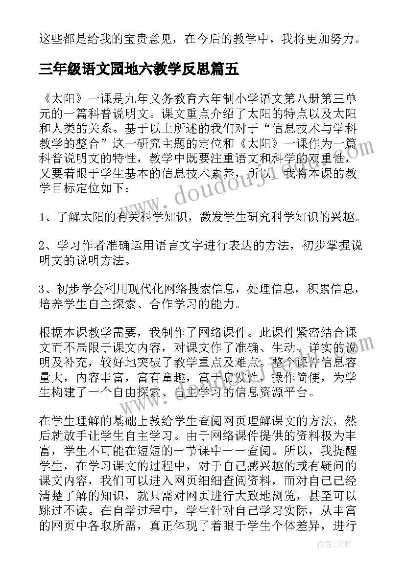 三年级语文园地六教学反思(优秀9篇)