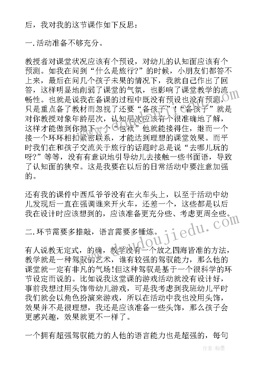 2023年走进厨房教学反思(通用5篇)