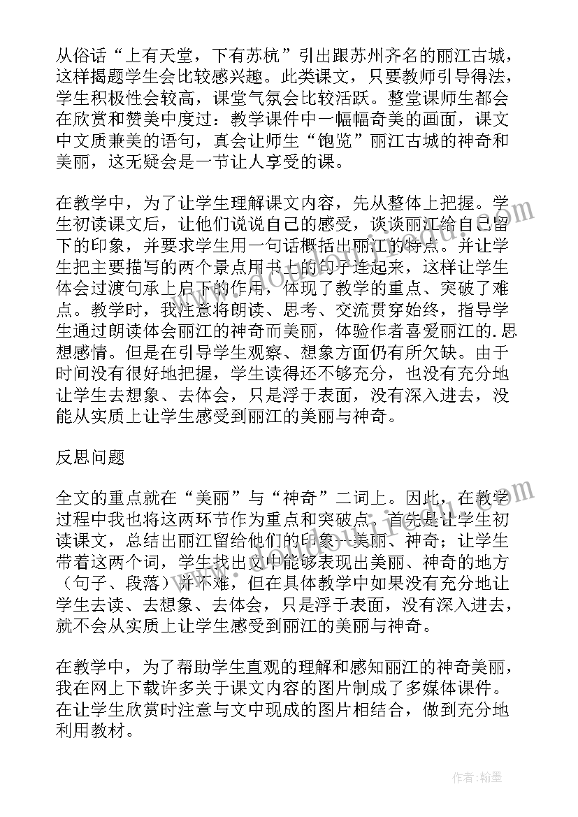 2023年走进厨房教学反思(通用5篇)