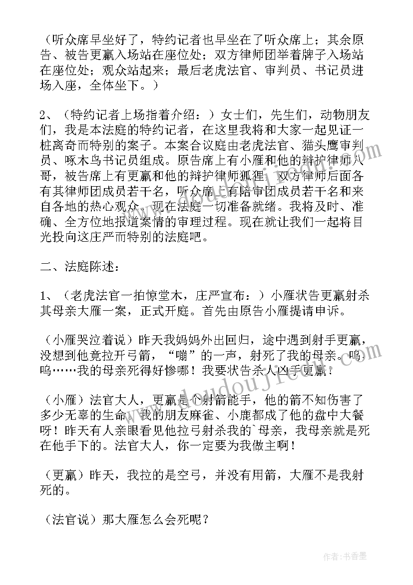 2023年惊弓之鸟教学重难点 惊弓之鸟教学反思(通用6篇)