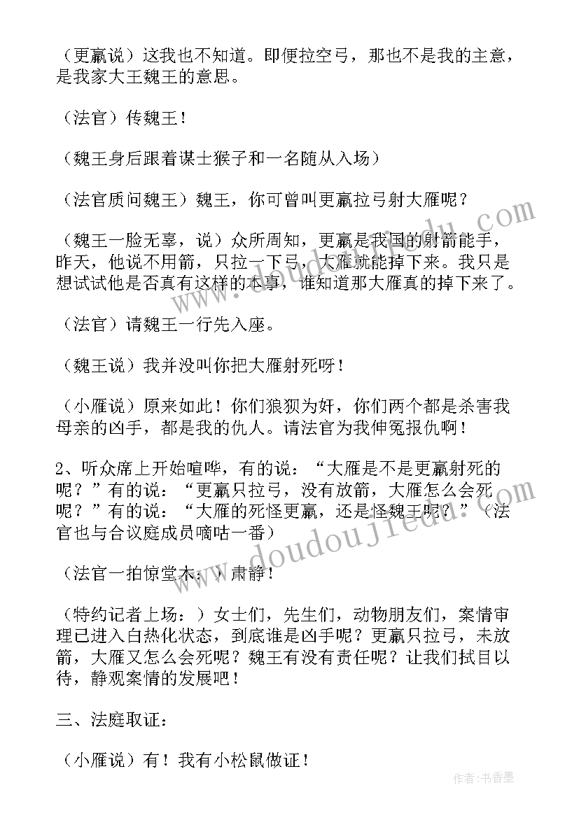 2023年惊弓之鸟教学重难点 惊弓之鸟教学反思(通用6篇)