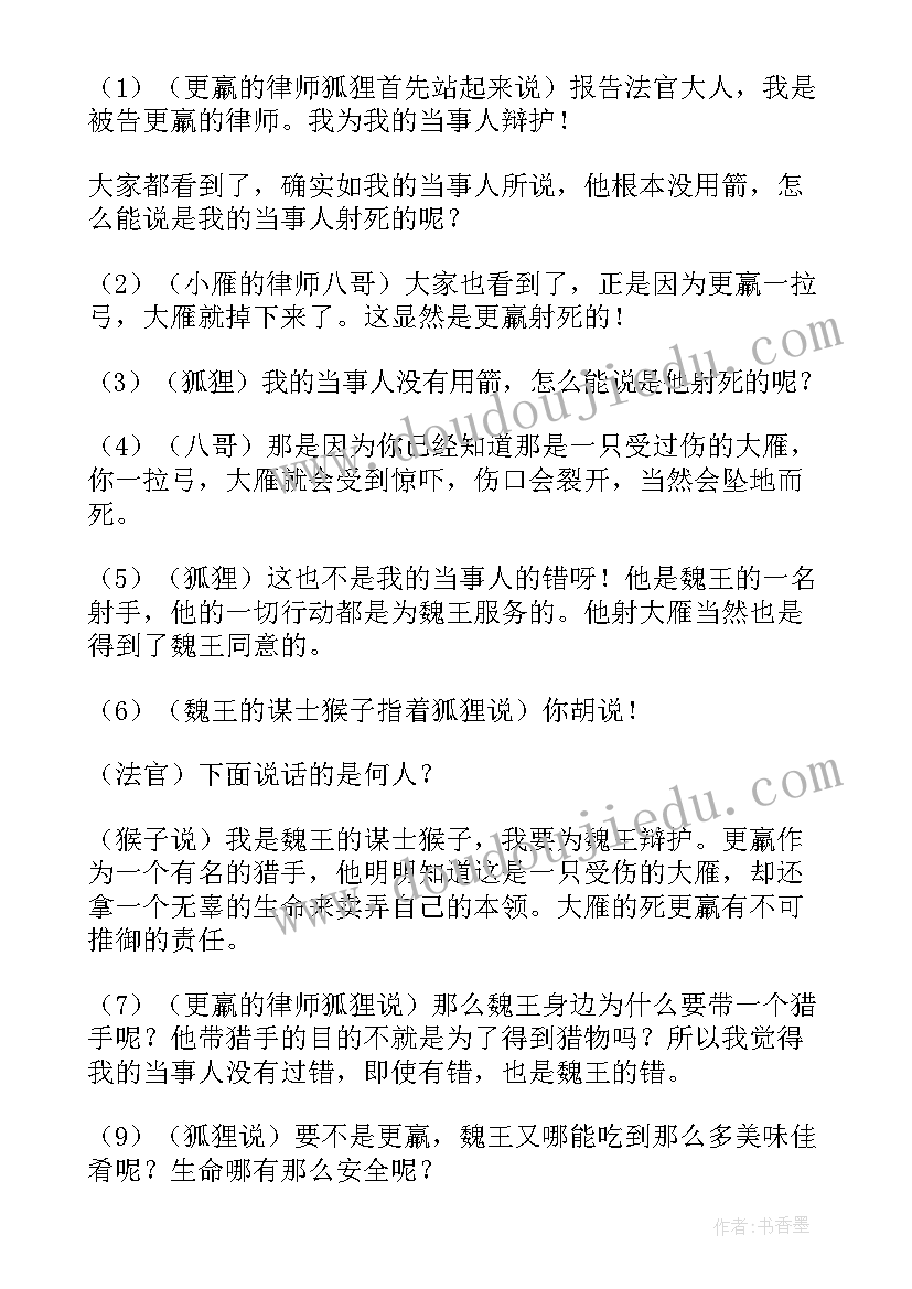 2023年惊弓之鸟教学重难点 惊弓之鸟教学反思(通用6篇)