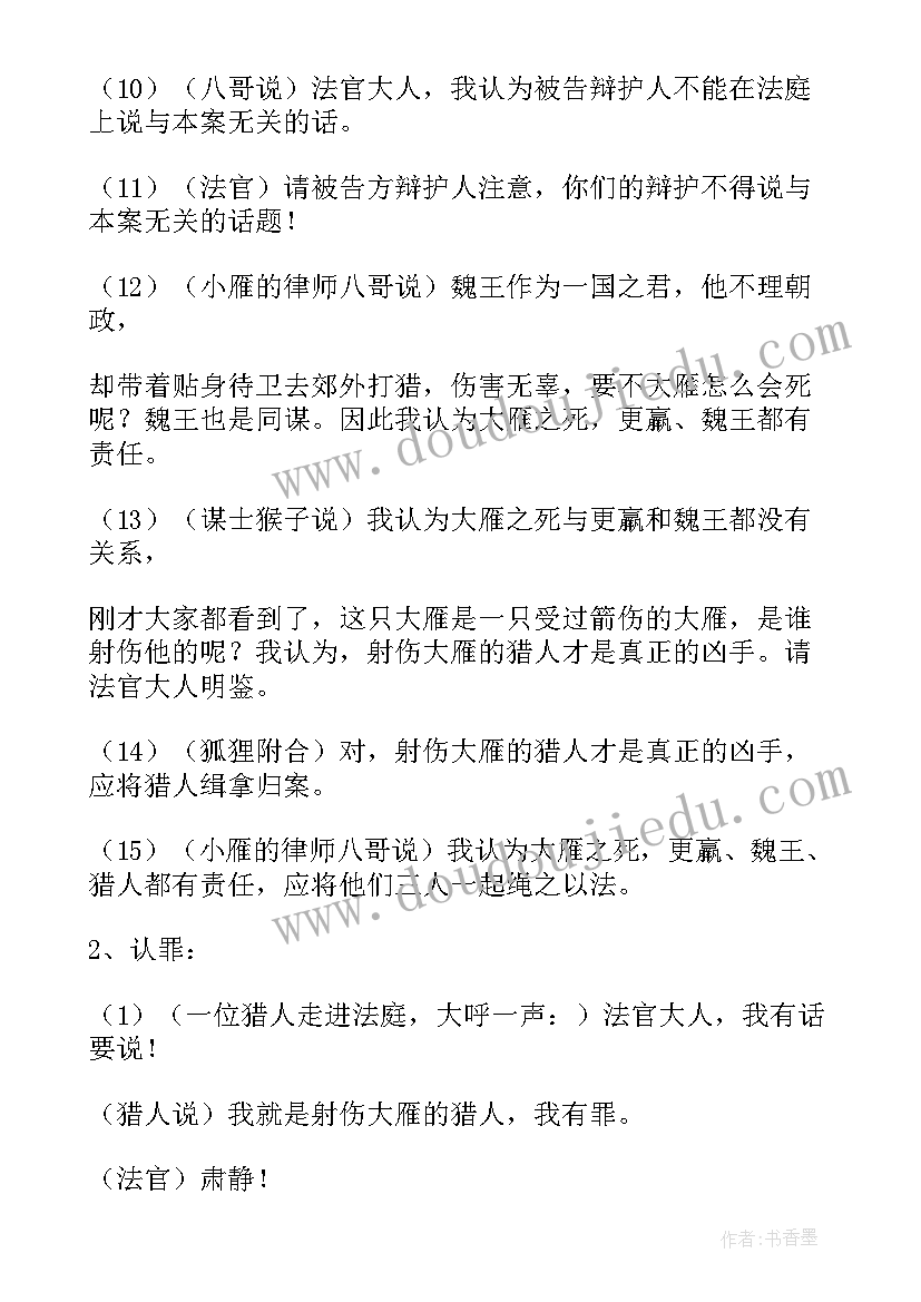 2023年惊弓之鸟教学重难点 惊弓之鸟教学反思(通用6篇)